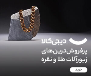 پرفروش ترین طلا