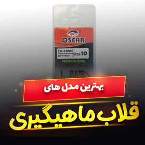 خرید 33 مدل قلاب ماهیگیری حرفه ای [پرفروش] و ارزان قیمت در بازار