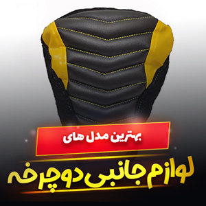 خرید 46 مدل لوازم جانبی دوچرخه سواری متنوع ، [باکیفیت] و ارزان قیمت