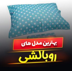 خرید 47 مدل روبالشی چندتکه ساتن و مخمل [شیک و جدید] با قیمت ارزان