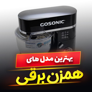 خرید 45 مدل بهترین همزن برقی ایرانی و خارجی [پرفروش] با قیمت ارزان