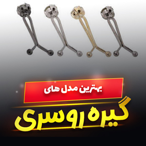 خرید 34 مدل گیره روسری دخترانه ساده و [فانتزی] با قیمت ارزان