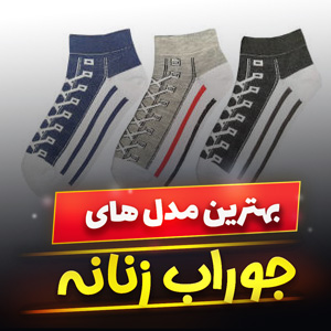 خرید 47 مدل بهترین جوراب زنانه مجلسی و اسلامی [شیک] و جدید