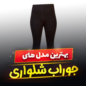 خرید 43 مدل جوراب شلواری زنانه طرح دار و [فانتزی] جدید