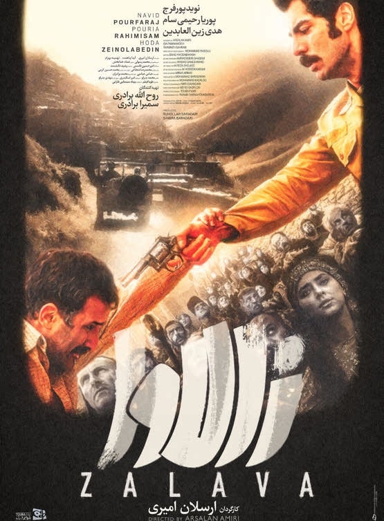 فیلم ایرانی زالاوا