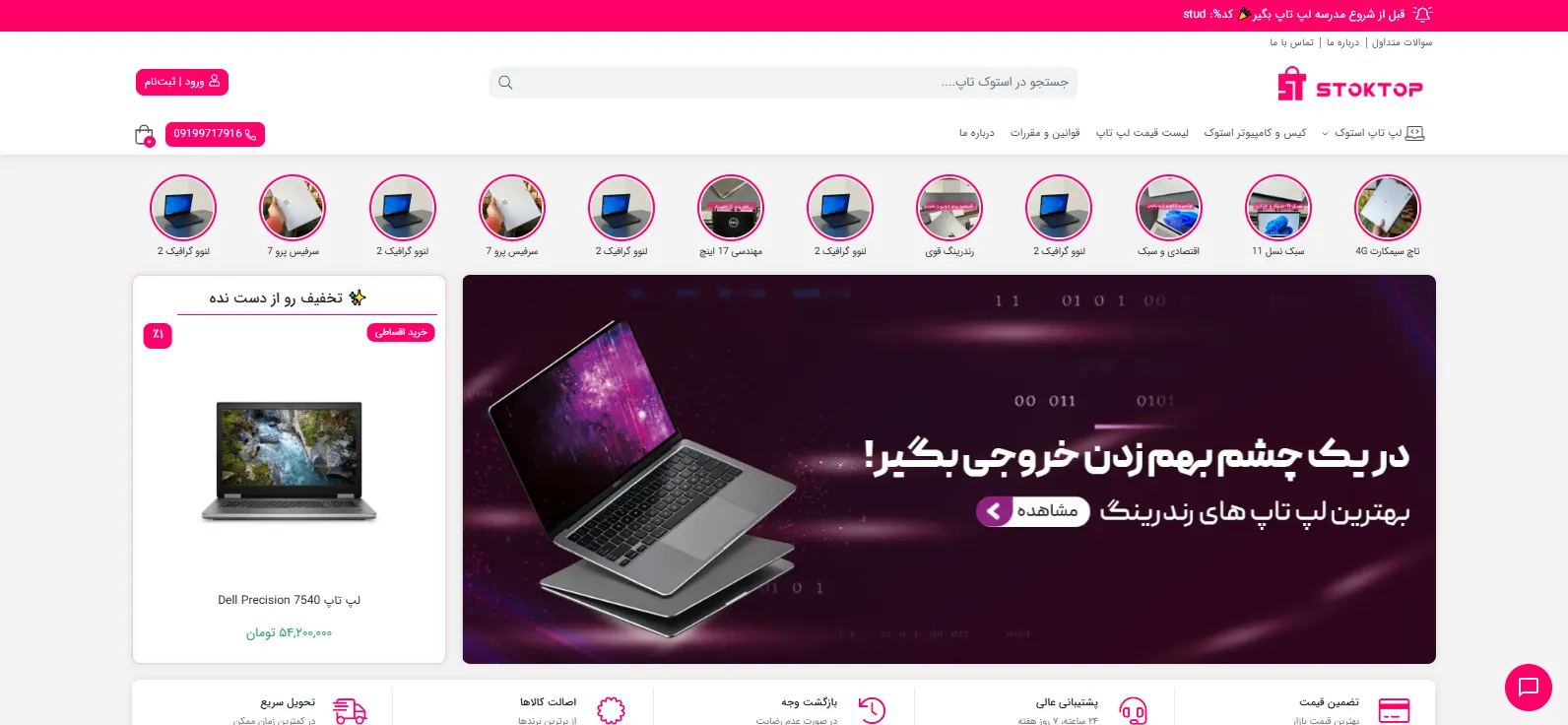 استوک تاپ | یکی از بهترین سایت های خرید لپ تاپ استوک