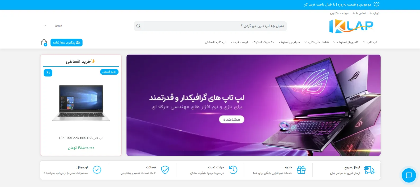 کی لپ | یکی از بهترین سایت های خرید لپ تاپ استوک